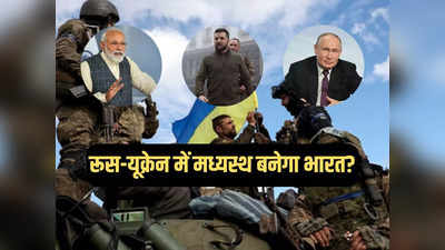 भारत पहुंचे यूक्रेनी विदेश मंत्री दिमित्रो कुलेबा, क्या जेलेंस्की और पुतिन में शांति कराएंगे पीएम मोदी?