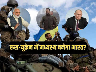 भारत पहुंचे यूक्रेनी विदेश मंत्री दिमित्रो कुलेबा, क्या जेलेंस्की और पुतिन में शांति कराएंगे पीएम मोदी?