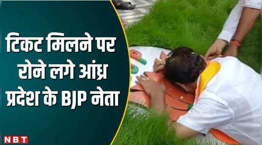 bjp bhupathiraju srinivasa varma emotional after getting ticket lok sabha election andhra pradesh watch video