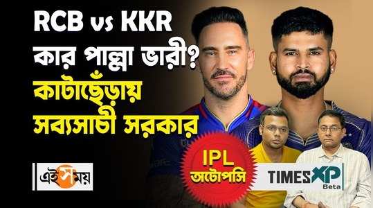 ipl 2024 rcb vs kkr match both team strengths and weaknesses discussed in details watch exclusive video