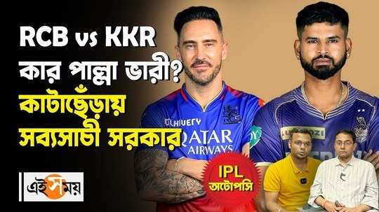 ipl 2024 rcb vs kkr match both team strengths and weaknesses discussed in details watch exclusive video