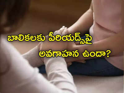 14 ఏళ్ల బాలికకు మొదటి పీరియడ్స్.. ఆత్మహత్య చేసుకున్న చిన్నారి