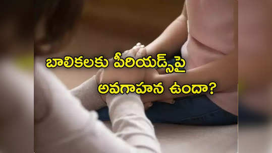 Girl First Period: 14 ఏళ్ల బాలికకు మొదటి పీరియడ్స్.. ఆత్మహత్య చేసుకున్న చిన్నారి 