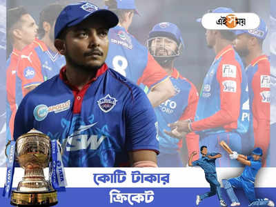 টিম ইন্ডিয়ার তারকা ওপেনার, এবার দিল্লি ক্যাপিটালসের দরজাও বন্ধ! কোন অন্ধকারে পৃথ্বীর ভবিষ্যৎ?