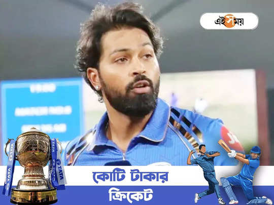 হার্দিকের ক্যাপ্টেন্সিতে তিতিবিরক্ত খোদ কোচই? প্রকাশ্যে চাঞ্চল্যকর ভিডিয়ো