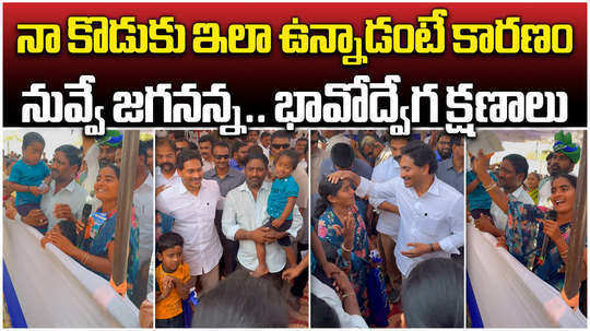 family emotional after seeing cm jagan at nandyal memantha siddham sabha