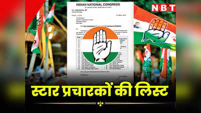 Congress Star Campaigners list: राजस्थान कांग्रेस के स्टार प्रचारकों की सूची जारी, सोनिया-राहुल सहित ये 40 नेता संभालेंगे कमान