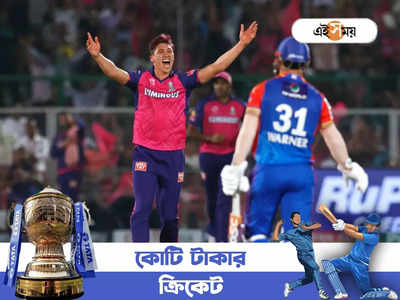 Delhi vs Rajasthan Highlights : সুখকর হল না ঋষভের কামব্যাক, টানা ২ ম্যাচে হার দিল্লি ক্যাপিটালসের