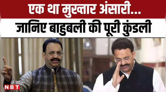 gangster mukhtar ansari passes away due to cardiac arrest 