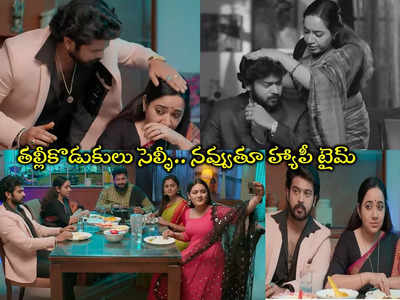 Guppedantha Manasu Today మార్చి 29 ఎపిసోడ్: తల్లీ కొడుకుల్ని దగ్గరచేసిన ‘సెల్ఫీ’.. నవ్వుతూ కొడుకుతో అనుపమ