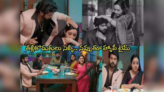 Guppedantha Manasu Today మార్చి 29 ఎపిసోడ్: తల్లీ కొడుకుల్ని దగ్గరచేసిన ‘సెల్ఫీ’.. నవ్వుతూ కొడుకుతో అనుపమ 