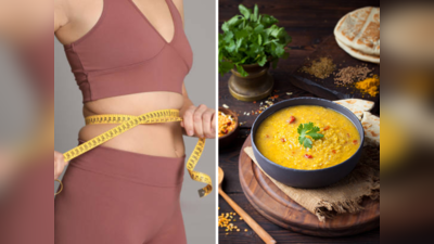 Best Dal For Weight Loss: या डाळींमध्ये खच्चून प्रोटिन, झरझर होईल वजन कमी, 7 दिवसात येईल रिझल्ट