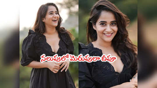 Deepthi sunaina: డోసు పెంచిన బిగ్‌బాస్ దీపూ.. లేటెస్ట్ పిక్స్‌లో గ్లామర్ ట్రీట్ 