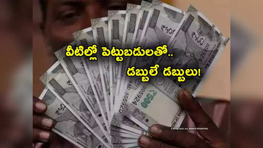 Best Investments: బెస్ట్ పెట్టుబడి పథకాలు ఇవే.. మ్యూచువల్ ఫండ్స్, రియల్ ఎస్టేట్, గోల్డ్ సహా ఇంకెన్నో.. ఎన్నో రెట్లు లాభం! 