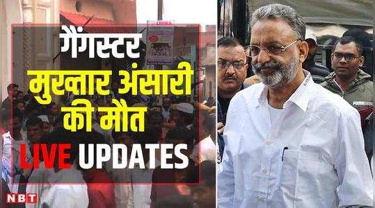 gangster mukhtar ansari passes away due to cardiac arrest in banda uttar pradesh