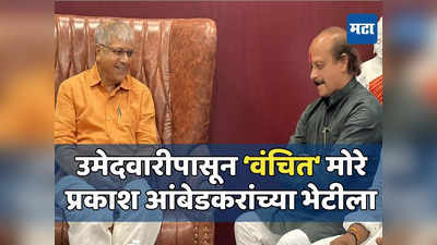 पुण्यात तिकिटापासून वंचित राहिलेले वसंत मोरे प्रकाश आंबेडकरांच्या भेटीला, पाठिंबा मिळणार?