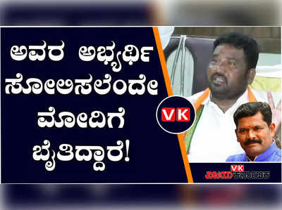 ರಾಜಶೇಖರ ಹಿಟ್ನಾಳ್ ಸೋಲಿಸಲೆಂದೇ ಶಿವರಾಜ ತಂಗಡಗಿ ಮೋದಿಗೆ ಬೈಯುತ್ತಿದ್ದಾರೆ; ದಡೇಸಗೂರು ವ್ಯಂಗ್ಯ