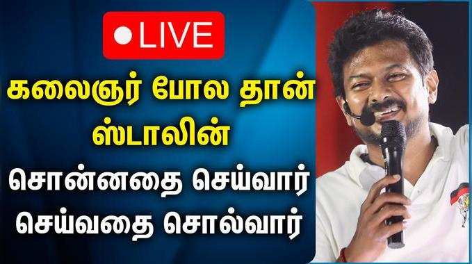 திருவள்ளூருக்கு வரப்போகும் நலத்திட்டங்கள் - உதயநிதி வாக்குறுதி