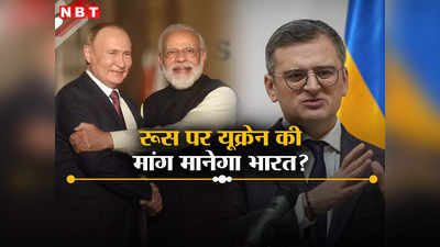 चीन का खतरा, सोवियत विरासत पर फिर से विचार करे भारत... यूक्रेनी मंत्री ने दी चेतावनी, रूस से दोस्‍ती तोड़ेंगे मोदी?