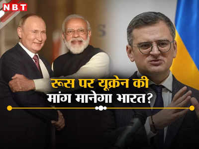 चीन का खतरा, सोवियत विरासत पर फिर से विचार करे भारत... यूक्रेनी मंत्री ने दी चेतावनी, रूस से दोस्‍ती तोड़ेंगे मोदी?