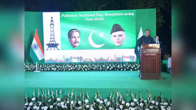 पाकिस्तान के नेशनल डे समारोह को भारत की ना, बिना कुछ कहे बहुत कुछ बयां कर दिया!