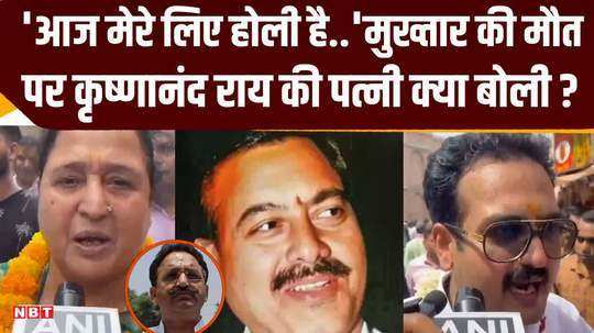 after the death of mukhtar ansari krishnanand rais family reached kashi what did they say