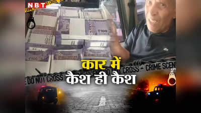 Gwalior Crime News: कार में नए-नए नोटों की गड्डियां, यूरोप से ग्वालियर में किसके लिए आया था यह?