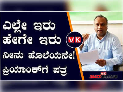 ಕಲಬುರಗಿ: ಸಚಿವ ಪ್ರಿಯಾಂಕ್‌ ಖರ್ಗೆಗೆ ಎನ್‌ಕೌಂಟರ್‌ ಬೆದರಿಕೆ, ಜಾತಿ ನಿಂದಿಸಿ ಪತ್ರ