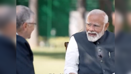 PM Modis Jacket: मोदींनी  बिल गेट्सला सांगितली त्यांच्या जॅकेटची ती युनिक गोष्ट, मायक्रोसॉफ्टचे संस्थापक झाले थक्क