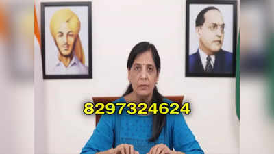 Sunita Kejriwal: కేజ్రీవాల్‌ కోసం మెసేజ్‌లు చేయండి.. ఫోన్ నంబర్ వెల్లడించిన సునీత కేజ్రీవాల్