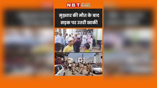 khaki took to the streets regarding the death of mukhtar ansari and friday prayers