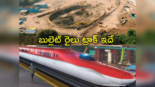 Bullet Train: గంటకు 320 కిలోమీటర్ల వేగంతో దూసుకెళ్తున్న బుల్లెట్ రైలు.. వీడియో విడుదల 