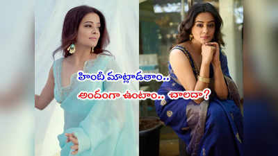 Priyamani: నార్త్ వాళ్లతో పోలిస్తే మాకేం తక్కువ.. కాస్త కలర్ అంతేగా: ప్రియమణి 