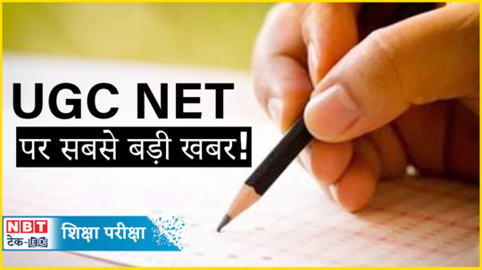 ugc net 2024 now net score can be used for phd admissions watch video