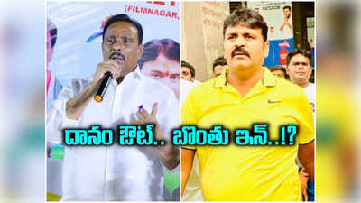 సికింద్రాబాద్‌ బరి నుంచి దానం ఔట్.. బొంతు రామ్మోహన్ ఇన్..! కారణం ఇదేనా..? 