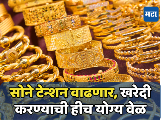 Gold Forecast: अक्षय्य तृतीयेला सोन्याचा आलेख वाढताच, धनत्रयोदशीला किंमती प्रचंड वाढणार; सगळे रेकॉर्ड तुटणार