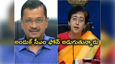 Delhi Liquor Case: ఈడీకి అదే కావాలి.. అందుకే కేజ్రీవాల్ ఫోన్‌ వివరాలు అడుగుతోంది: అతిషి 