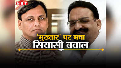 Mukhtar Ansari News: मुख्तार अंसारी की मौत पर सवाल उठाने वालों को नित्यानंद राय का करारा जवाब, जानिए क्या कहा