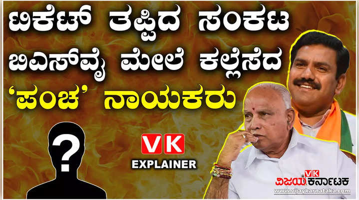 five ticket aspirants blaming yediyurappa for not getting the lok sabha ticket