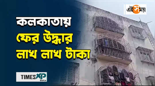 income tax raids in kolkata chetla and seized more than 50 lakhs for details watch video