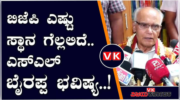 sahitya sl bhyrappa said bjp will not win more seats in karnataka this time