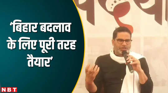 55 percent people of bihar are looking for a new political option prashant kishor taunt on nitish lalu