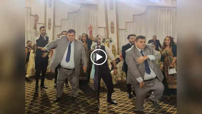 Wedding Dance Video: शादी में चाचा, फूफा, जीजा, मौसा को इसलिए बुलाया जाता है... वायरल वीडियो देखकर दिल खुश हो जाएगा