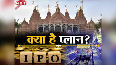 अबूधाबी मंदिर और अंडरवाटर मेट्रो बनाने वाला शापूरजी पलौंजी ग्रुप ला रहा मेगा IPO, क्‍या है पूरा प्‍लान?