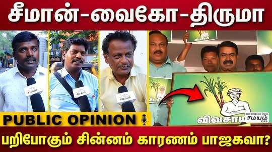people opinion about seeman symbol issue