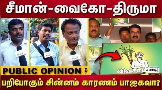 people opinion about seeman symbol issue