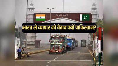 पाकिस्तान से 10 गुना बड़ी अर्थव्यवस्था... भारत से व्यापार को यूं ही नहीं घुटनों पर जिन्ना का देश, आंकड़े देखें