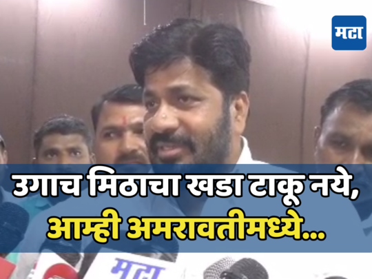 Amravati Lok Sabha: बच्चू कडू थेटच बोलले; आम्ही डूबलो तरी चालेल पण..., सागर बंगल्यावर येऊन...