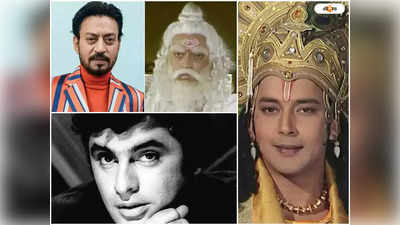 Sanjay Khan Jai Hanuman : রাম টু বাল্মিকী, টিভির জয় হনুমান - এ অভিনয় কোন কোন মুসলিম তারকার?