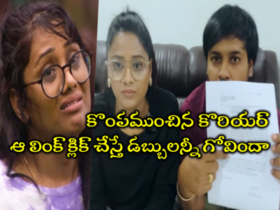 ఒక్క క్లిక్‌తో లక్షలు పోయాయి.. కీర్తి భట్ ఆవేదన.. సైబర్ క్రైమ్‌లో కంప్లైంట్